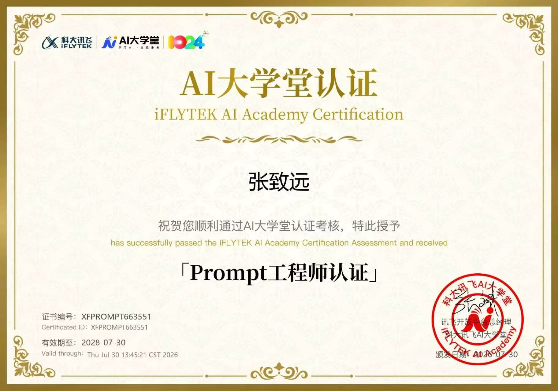 Prompt工程师