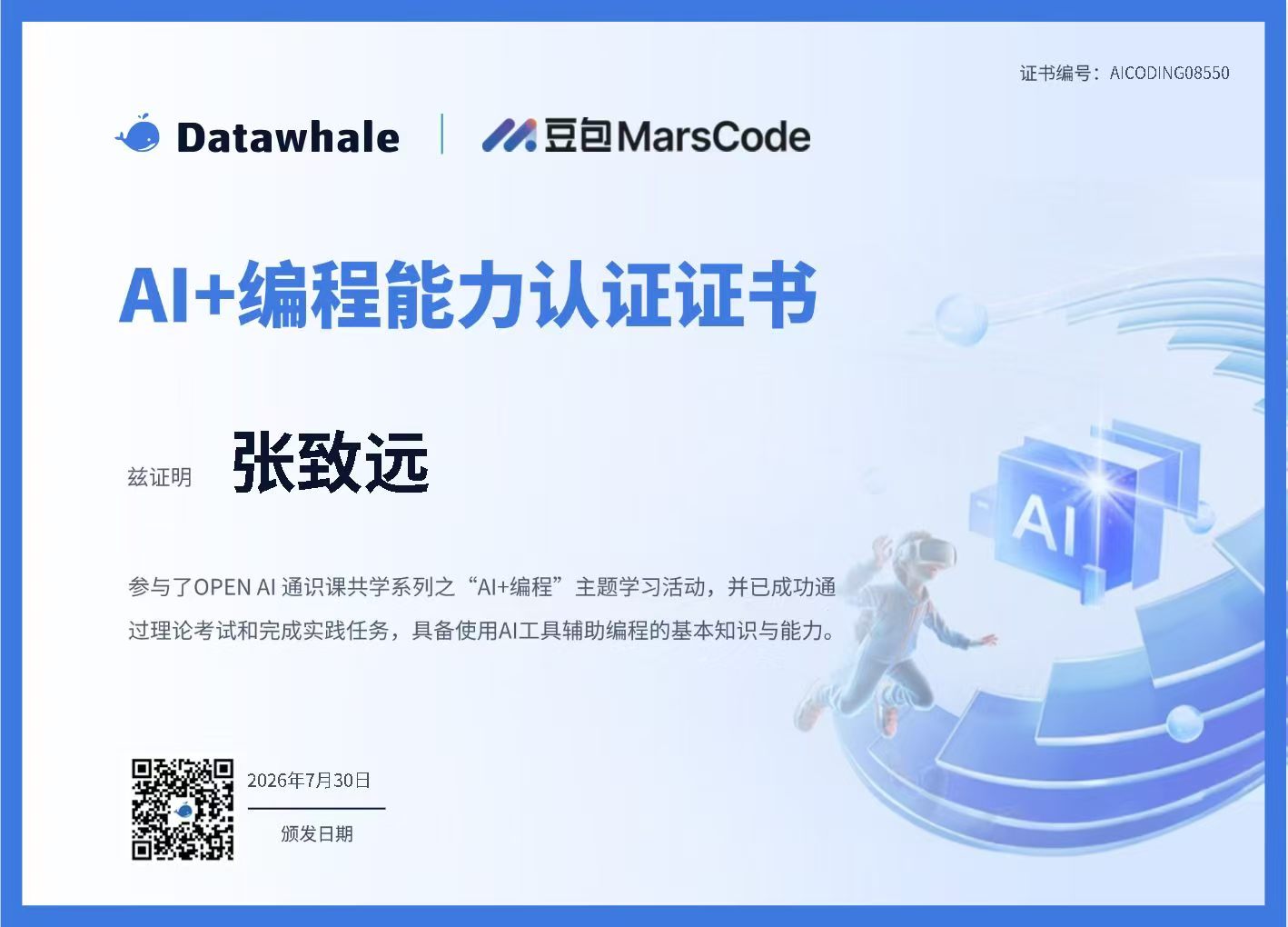AI+编程能力
