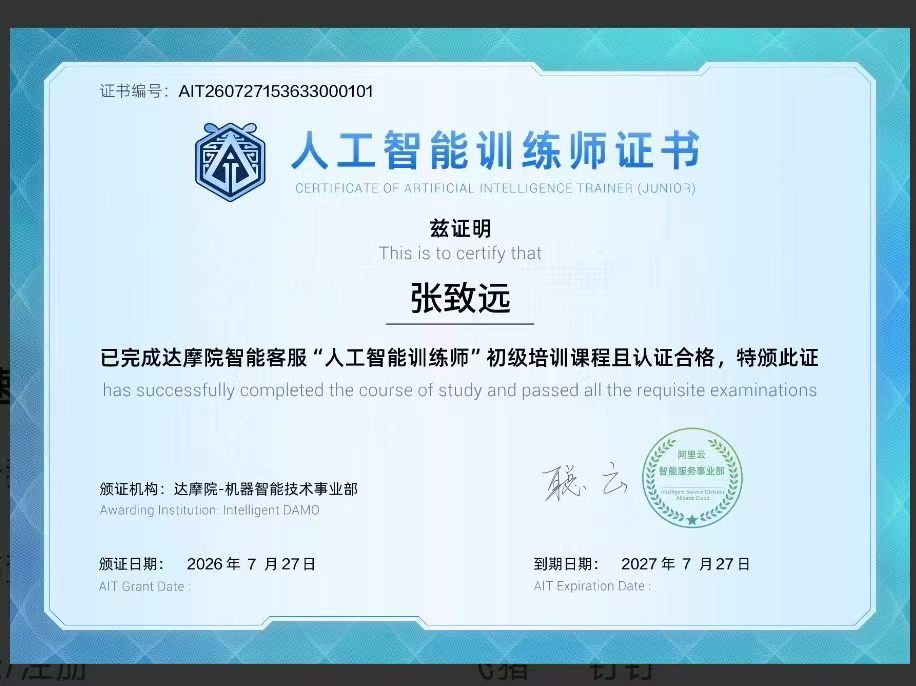 AI训练师初级